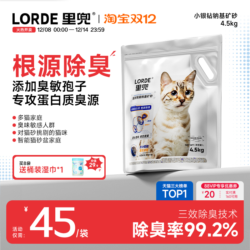 里兜小银钻矿砂除臭钠基矿石猫砂膨润土防臭结团混合植物木薯猫沙