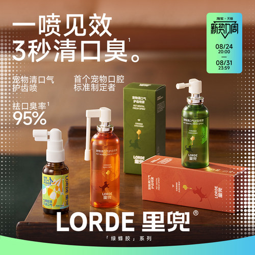 里兜宠物清口气护齿喷雾