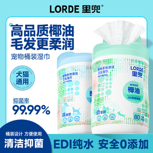 lorde里兜宠物桶装 湿巾猫咪狗狗专用湿纸巾清洁抑菌免洗擦脚用品