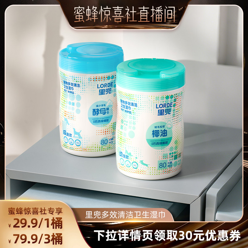 里兜宠物桶装清洁湿巾成宠款80片