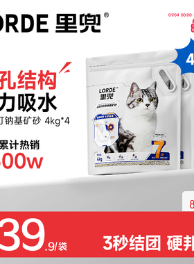 LORDE里兜猫砂矿砂小苏打除臭低尘钠基矿砂膨润土猫砂