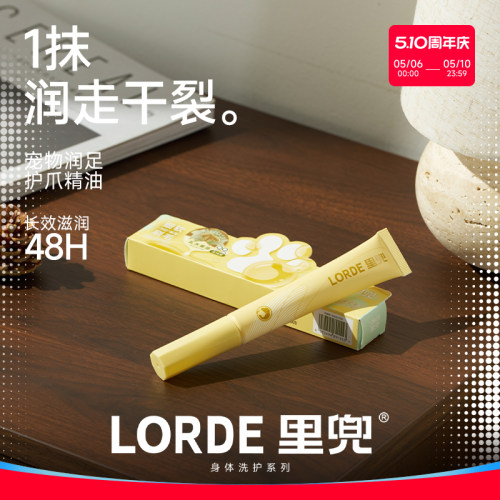 里兜宠物护爪润足精油肉垫护理