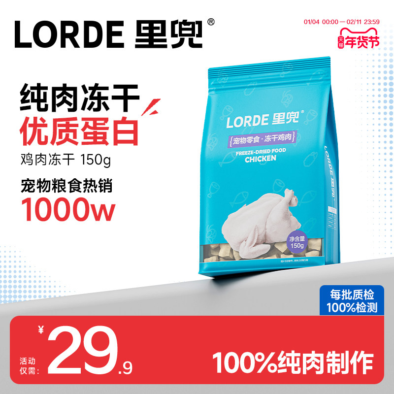 LORDE里兜猫咪鸡肉冻干猫零食幼猫成猫猫零食营养增肥宠物小零食,宠物/宠物食品及用品,猫零食罐,淘宝优惠券,粉丝福利购,淘宝优惠卷