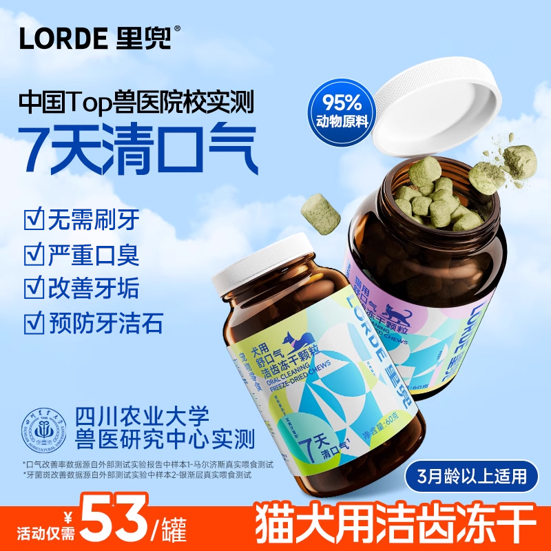 里兜洁齿冻干猫犬用口气7天改善