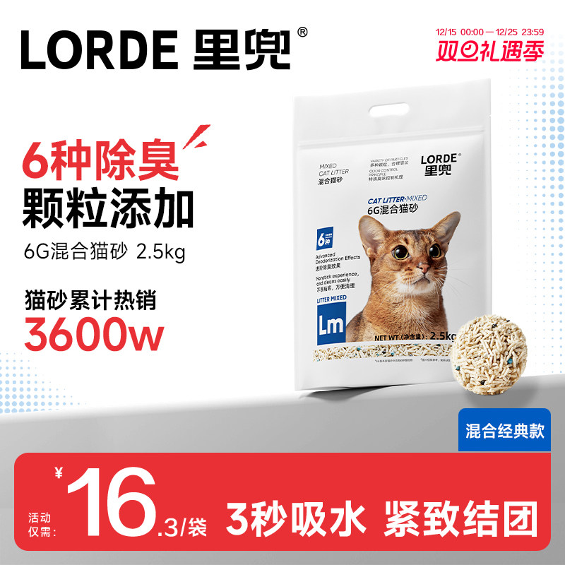 【老客推荐】LORDE里兜猫砂混合豆腐猫砂去味除臭正品旗舰包邮