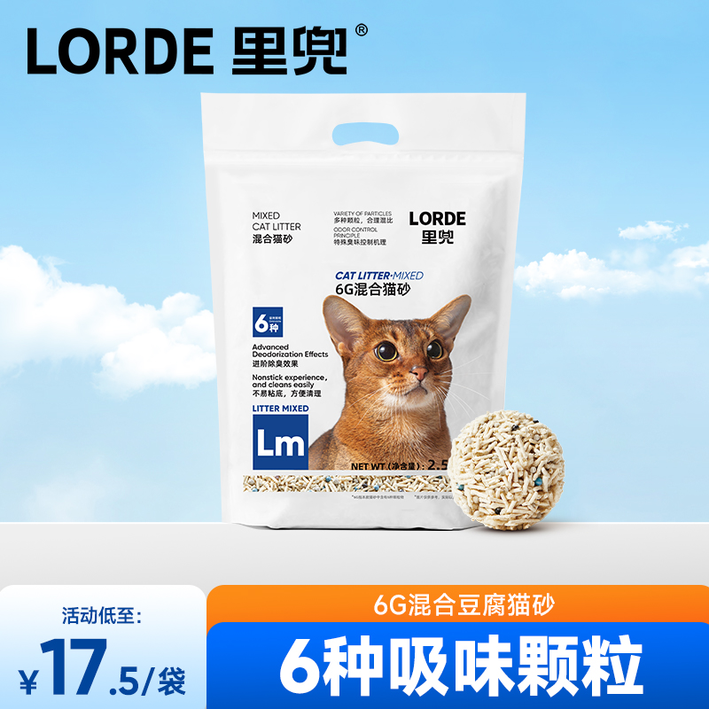 强效除臭混合猫砂LORDE里兜
