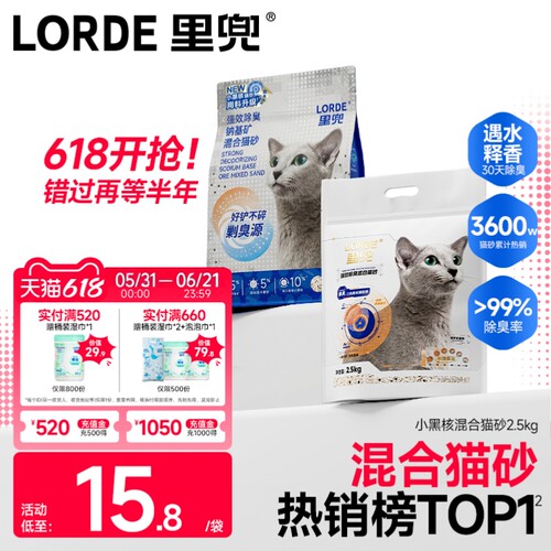 【除臭猫砂热销第一】里兜小黑核