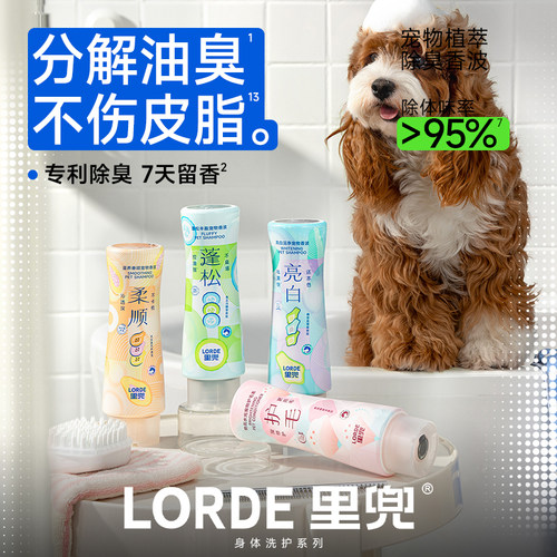 LORDE里兜狗狗猫咪宠物沐浴露