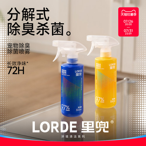 里兜宠物除臭剂杀菌喷雾
