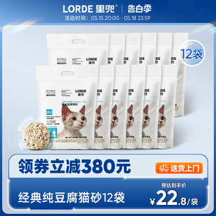 包邮 LORDE里兜纯豆腐猫砂经典 除臭去味抑菌玉米猫沙正品 款 12袋装