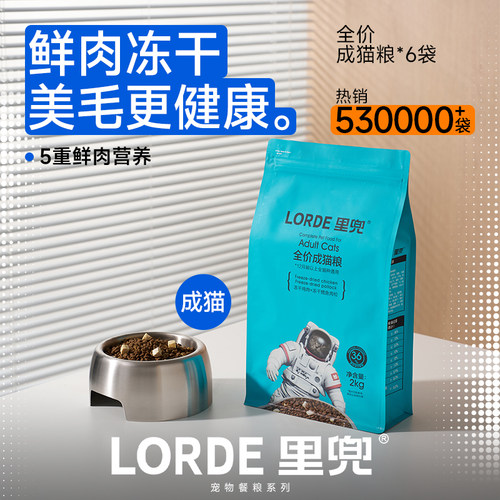 LORDE里兜冻干成猫粮营养24斤