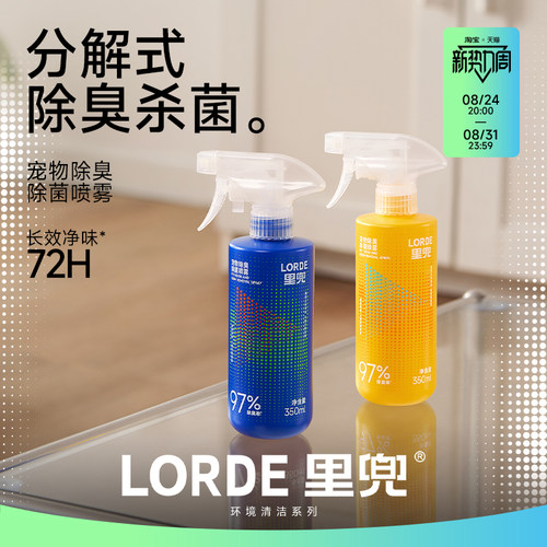 里兜宠物除臭剂杀菌喷雾