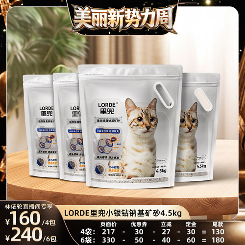 里兜小银钻除臭钠基矿砂