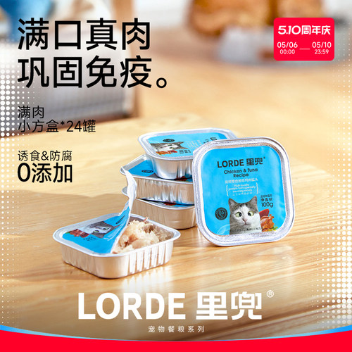 LORDE里兜零食罐头湿猫粮猫粮