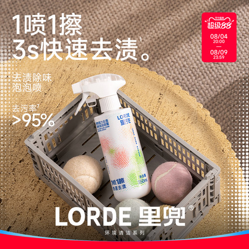 里兜宠物强力去渍除味泡泡喷雾