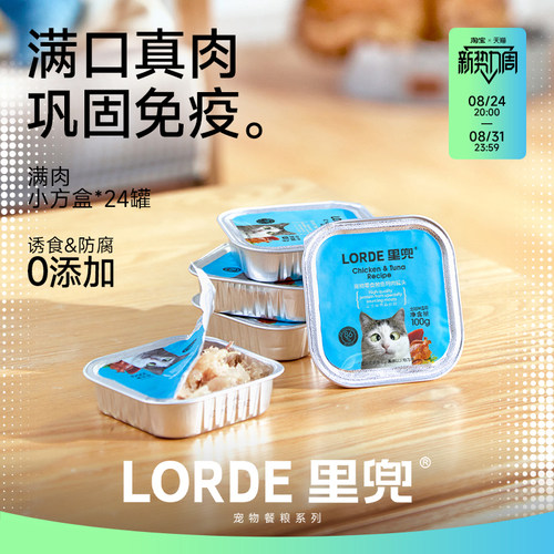 LORDE里兜零食罐头湿猫粮猫粮