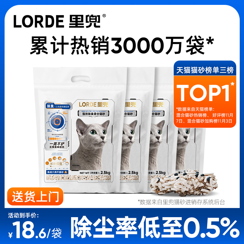 里兜猫砂小黑核混合豆腐猫砂除臭可冲厕防臭猫砂膨润土植物猫砂