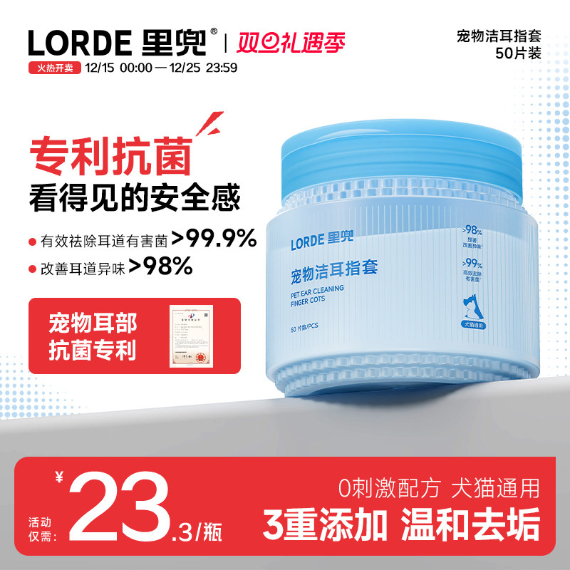 LORDE里兜宠物洁耳指套湿巾50片