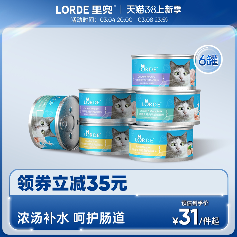 LORDE里兜汤罐头猫零食营养增肥猫罐头幼猫成猫小鱼零食罐湿猫粮