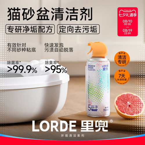 【新品上市】里兜猫砂盆清洁剂泡沫猫咪杀菌除臭宠物猫尿去污消毒