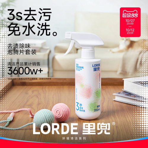 里兜强效去渍除味泡腾片喷雾