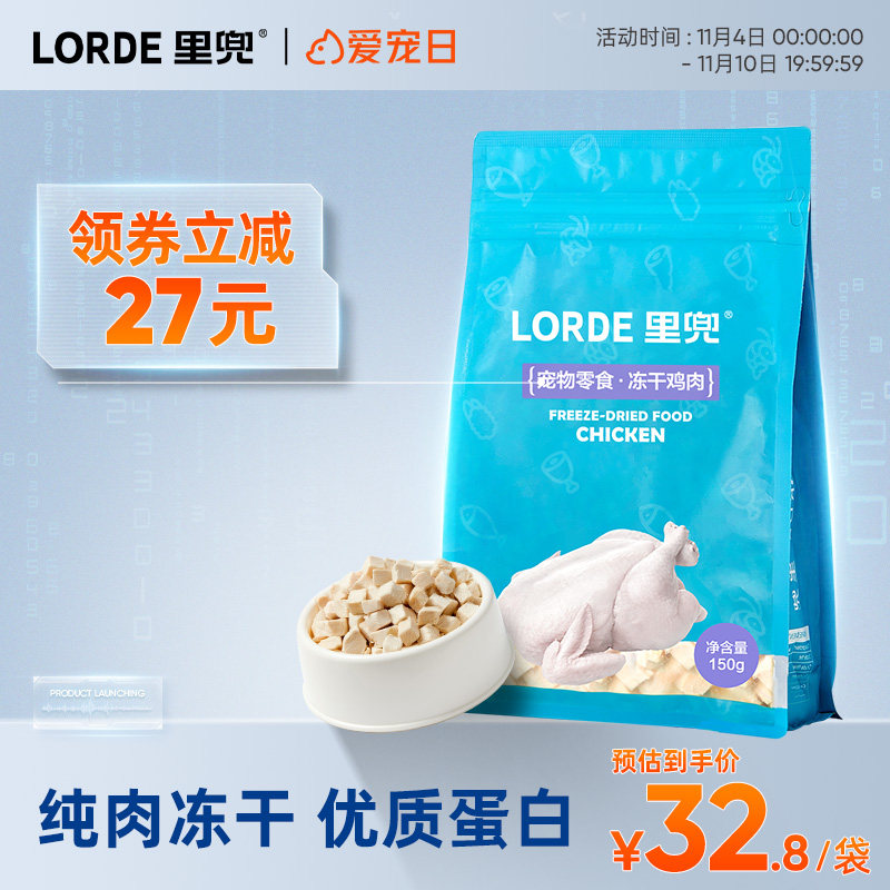 LORDE里兜猫咪鸡肉冻干猫零食幼猫成猫猫零食营养增肥宠物小零食怎么样,好用不?
