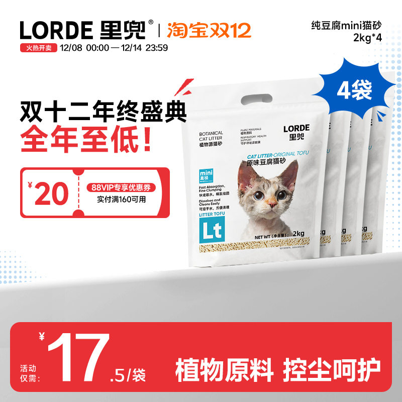 mini豆腐猫砂LORDE里兜