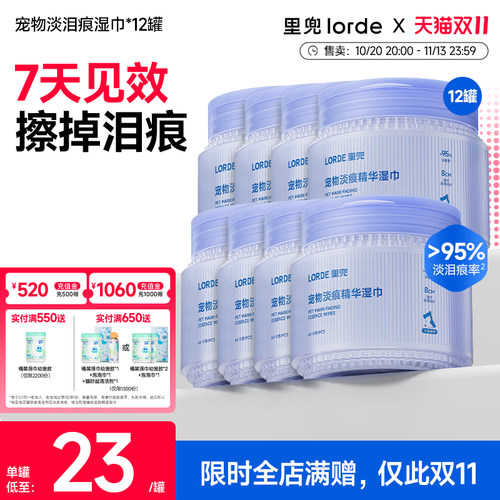 LORDE里兜宠物泪痕淡化湿巾60片