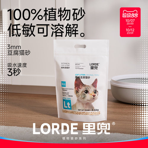 lorde豆腐猫砂结团不易粘底