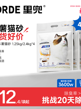 【木薯砂囤货】里兜木薯猫砂豆腐砂除臭低尘纯植物混合猫砂矿砂
