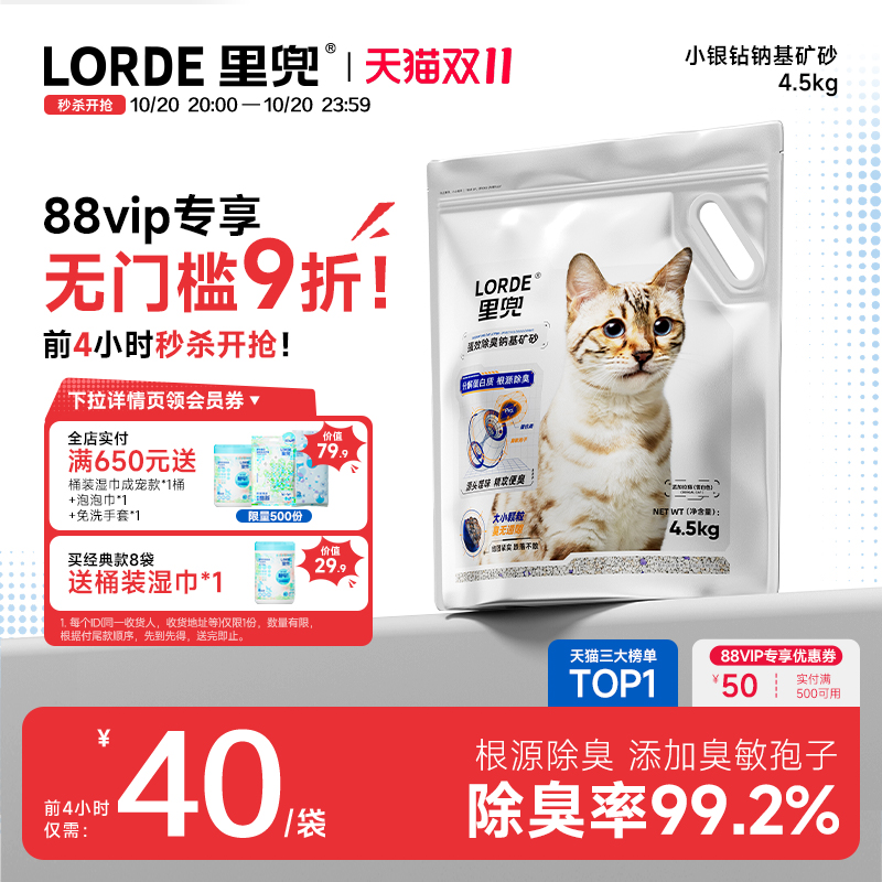 里兜小银钻猫砂除臭钠基矿砂包邮
