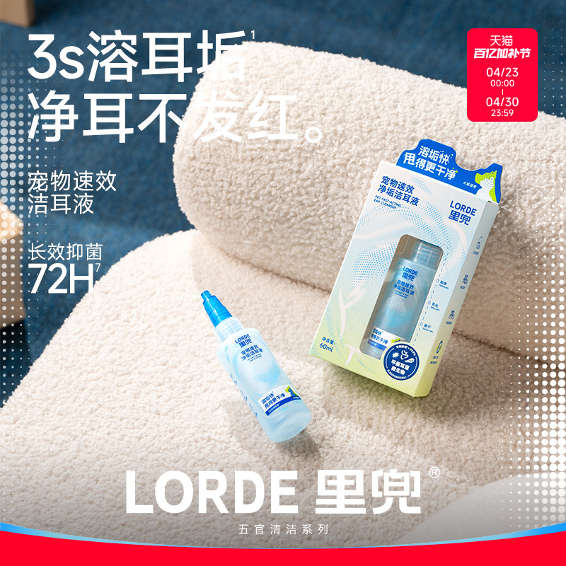 里兜宠物洁耳液除耳螨滴耳液猫狗专用洗耳液肤灵清洁温和干爽