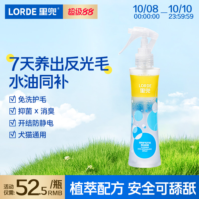 宠物护毛精油喷雾猫咪狗狗专用