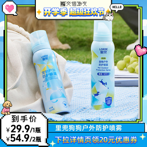 【98%防护】宠物防护喷雾