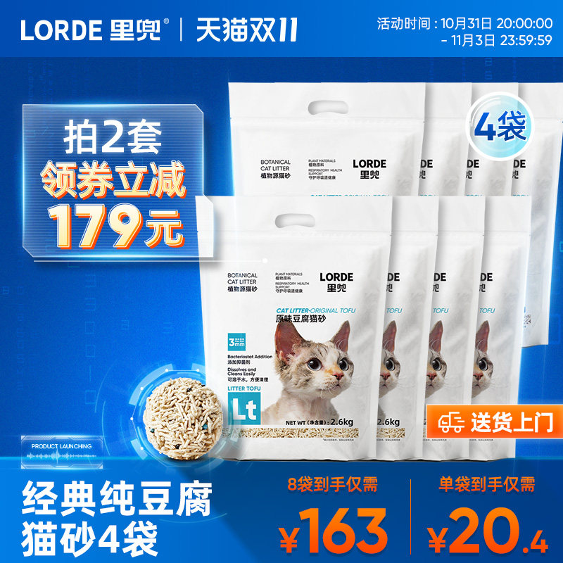 LORDE里兜纯豆腐猫砂经典款除臭去味抑菌大袋装混合玉米猫沙正品高性价比高么？
