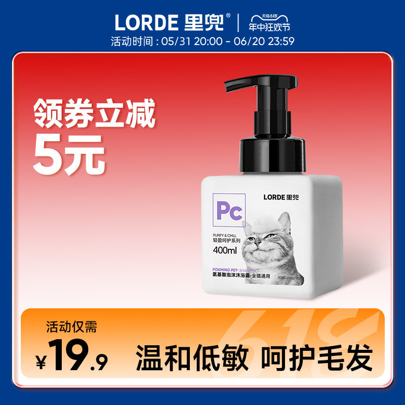 lorde里兜猫咪沐浴露氨基酸清洁香波浴液温和低敏美毛呵护用品