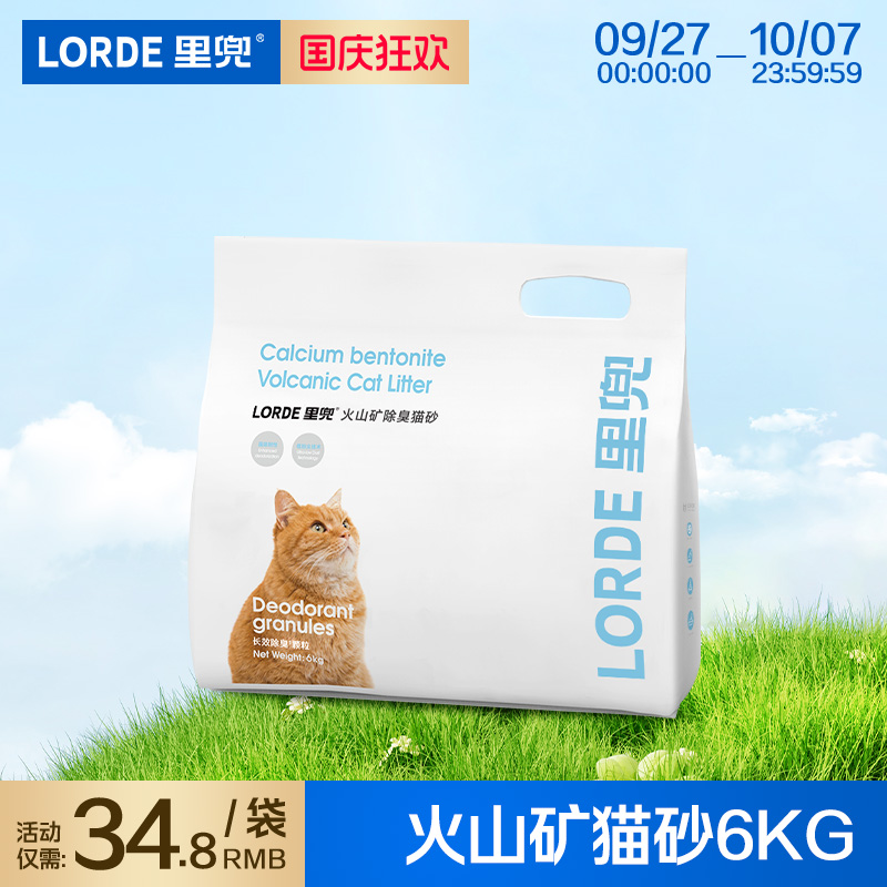 除臭吸味膨润土LORDE里兜