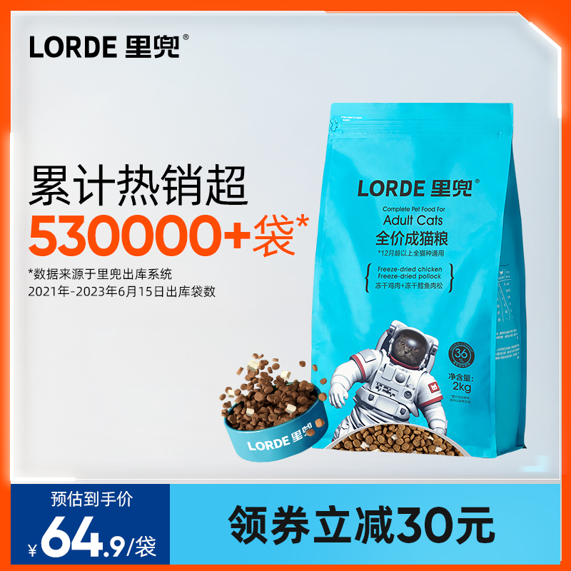 LORDE里兜冻干成猫粮营养增肥