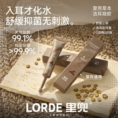 【新品上市】里兜宠物洁耳凝胶猫咪狗狗舒缓耳部护理清洁耳螨耳垢