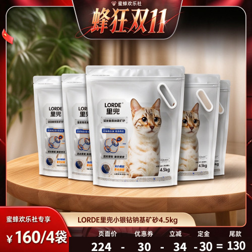 【蜂狂双十一】里兜猫砂小银钻矿砂除臭猫砂结团钠基矿4袋ZB