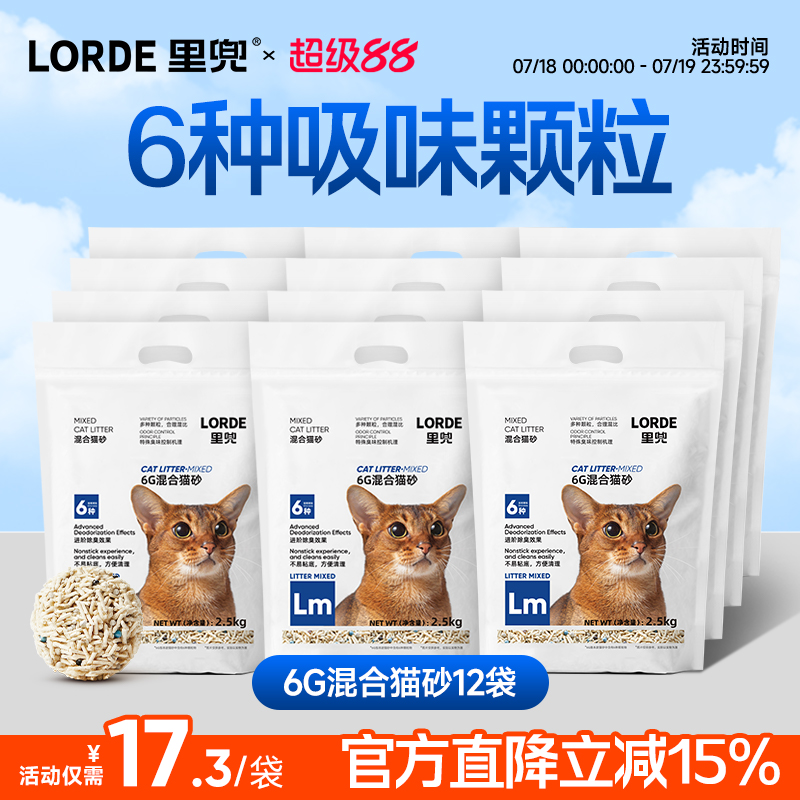 超值lorde混合豆腐貓砂膨潤土
