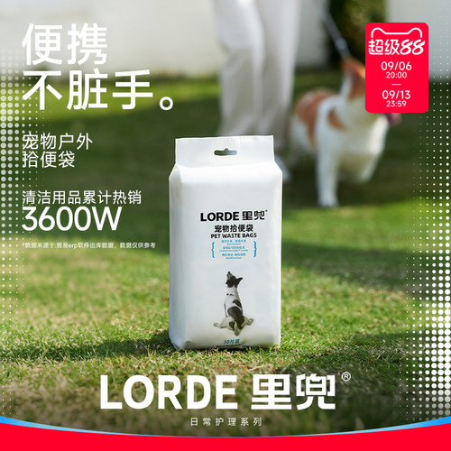 lorde拾便袋用品宠物遛狗