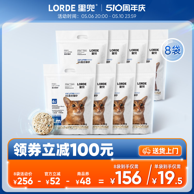 【老客推荐】LORDE里兜猫砂混合豆腐猫砂去味除臭正品旗舰包邮 宠物/宠物食品及用品 猫砂 原图主图