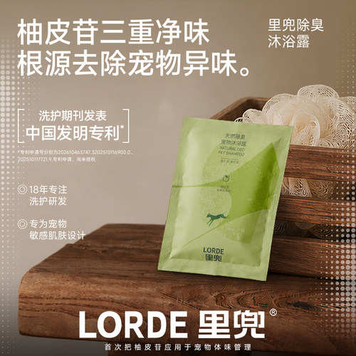 【试用装】里兜狗狗沐浴露杀菌除臭持久留香低敏猫狗沐浴液香波