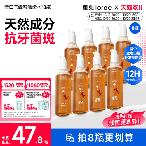 【双11预售】里兜宠物洁齿水狗狗猫咪漱口水去口臭牙结石牙菌斑