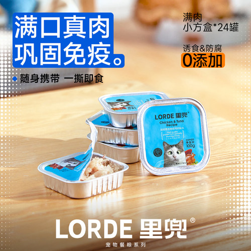LORDE里兜零食罐头湿猫粮猫粮