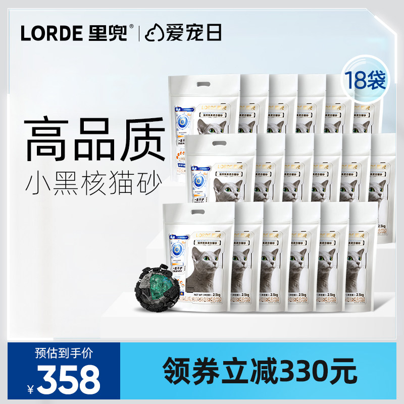 LORDE里兜小黑核混合豆腐猫砂除臭去味膨润土砂囤货18袋