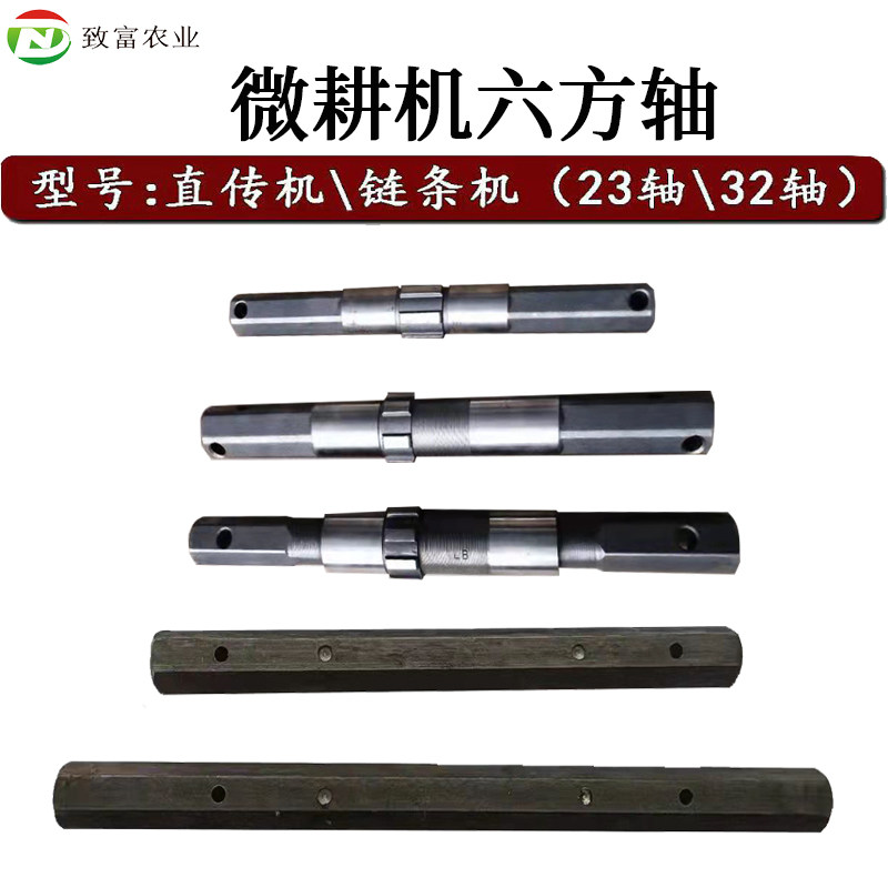 微耕机六方输出轴配件171-186188汽柴油耕田机耕刀轴23型32行走轴