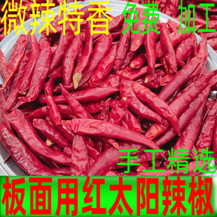 板面用新一代红太阳辣椒干500克香辣微辣干辣椒粉面丝段朝天辣椒