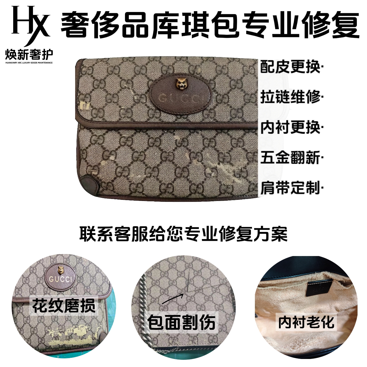 古i驰包包花纹磨损脱落发粘换配皮gucc包包修复翻新维修奢侈包包